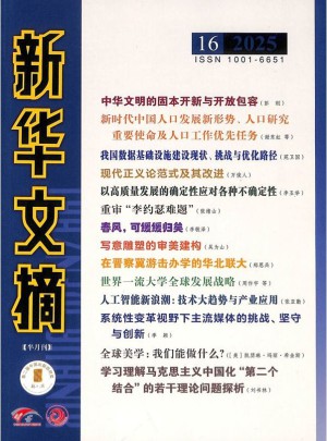 新华文摘杂志订阅